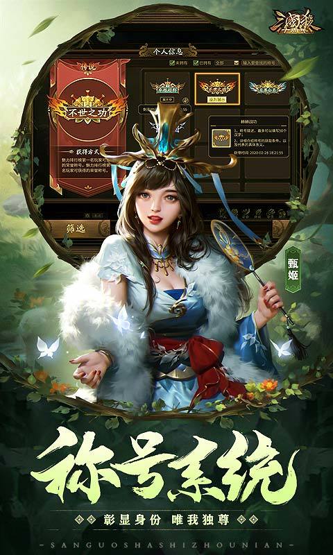 三国杀十周年 手机版手游app截图