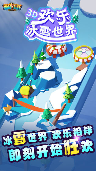 欢乐冰雪世界 红包版下载手游app截图