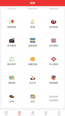 达川观察 客户端手机软件app截图