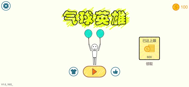 气球英雄大冒险 最新版本手游app截图