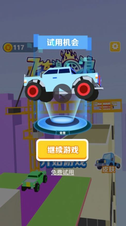 飞车2048 红包版手游app截图