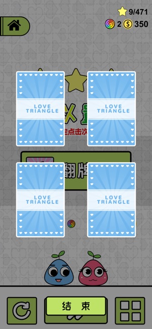 恋爱三角 最新版手游app截图