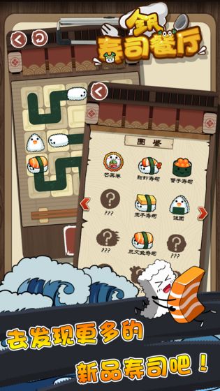全民寿司餐厅 最新版手游app截图