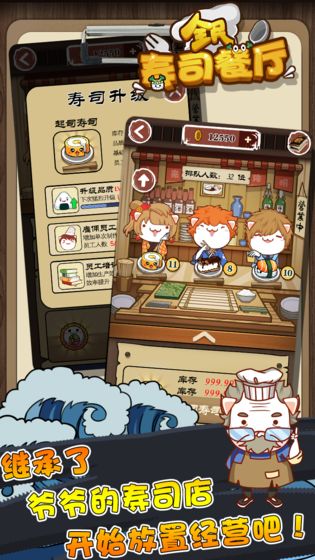 全民寿司餐厅 最新版手游app截图