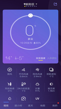 中国天气 2021最新版手机软件app截图