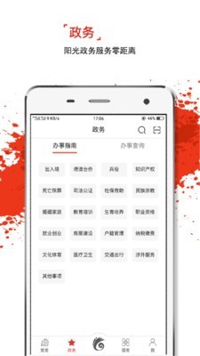 云岭先锋 网上党支部手机软件app截图