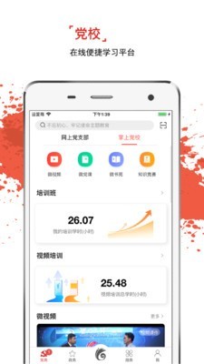 云岭先锋 网上党支部手机软件app截图