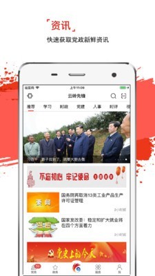 云岭先锋 网上党支部手机软件app截图