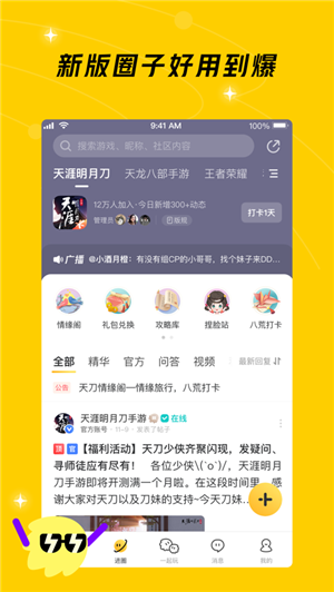 腾讯游戏社区手机软件app截图