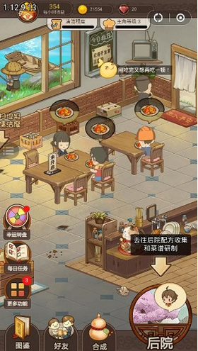幸福饭店手游app截图