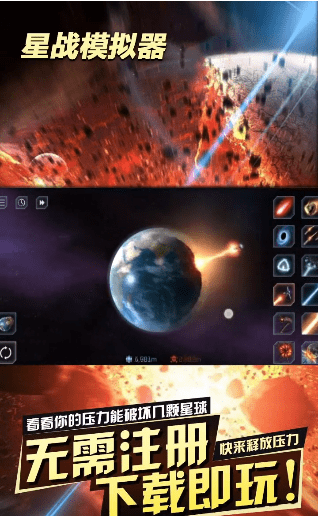 星战模拟器 安卓最新版手游app截图