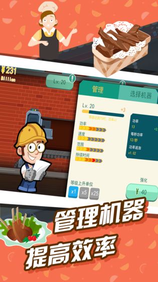 极限外卖王 手机版手游app截图