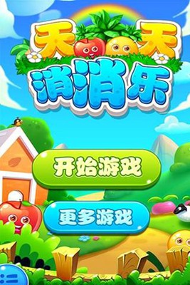 天天水果消消乐 闯关版手游app截图