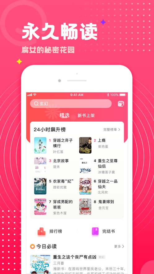腐竹小说手机软件app截图
