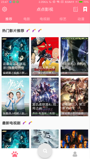 点点新影视 9.2版手机软件app截图