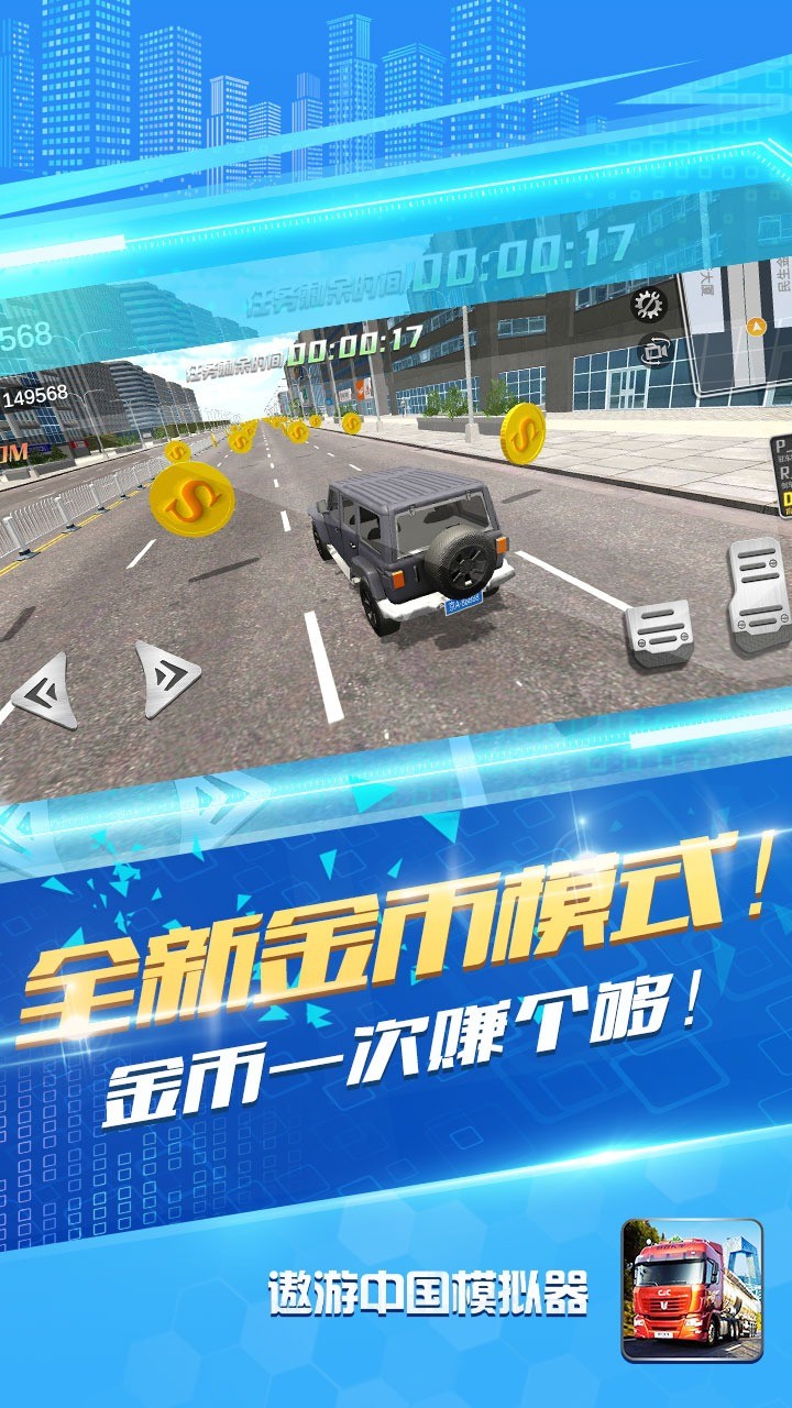 遨游中国模拟器手游app截图