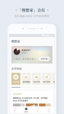 看理想 最新版手机软件app截图