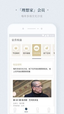 看理想 最新版手机软件app截图