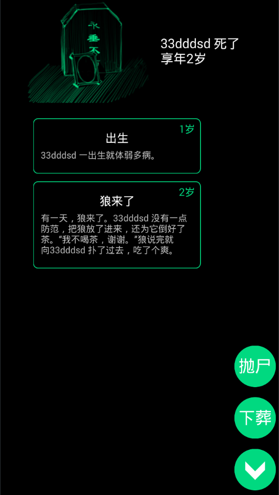 逗比人生 手机版手游app截图