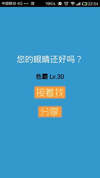 找色块 手机版手游app截图