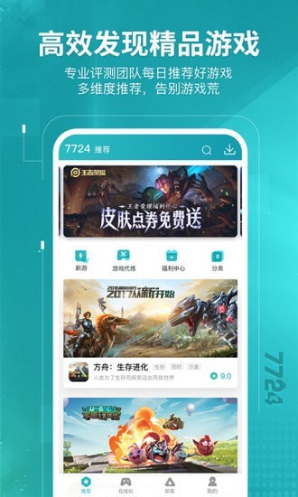 7724游戏盒 最新版手游app截图