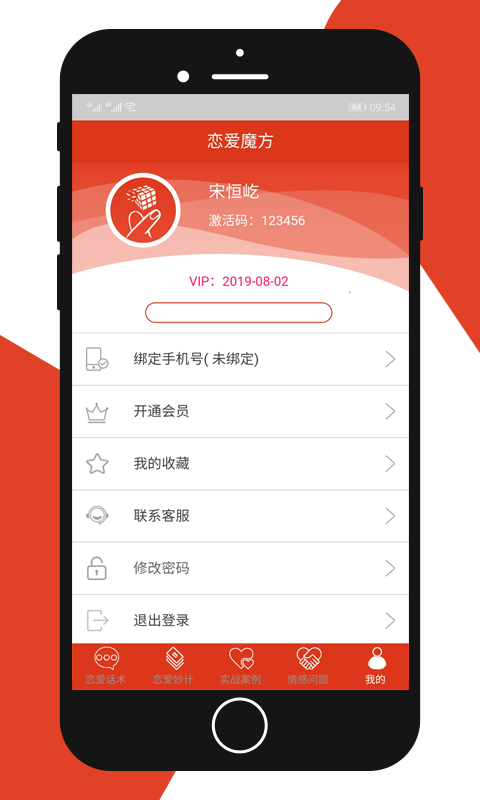 恋爱魔方 免费版手机软件app截图