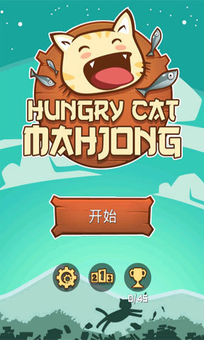 饥饿的小猫 手机版手游app截图