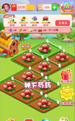 如意花园手游app截图