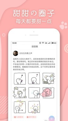 翻糖小说 2021最新版手机软件app截图