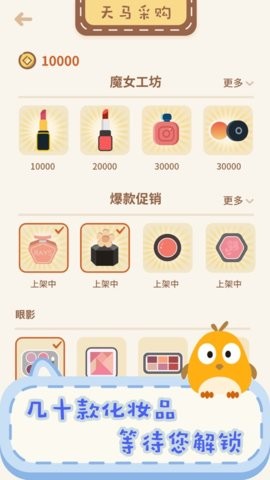 解忧美妆店手游app截图