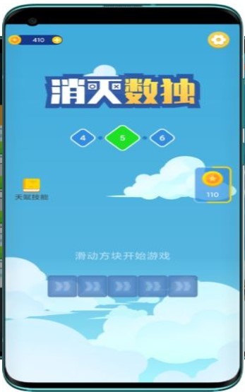 消灭数独手游app截图