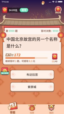 答题大赢家 赚钱版手游app截图