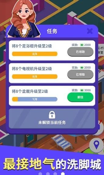 我要去洗脚手游app截图