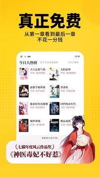 七猫免费小说 2021最新版手机软件app截图