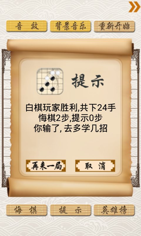 超级五子棋 手机版下载手游app截图