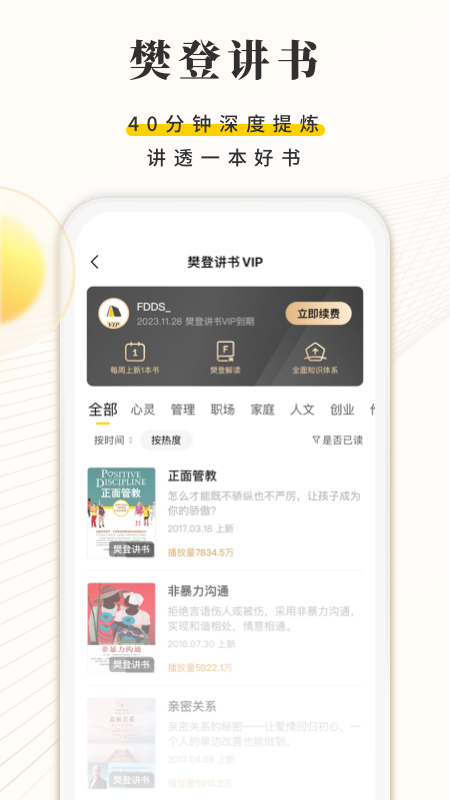 樊登读书 最新版手机软件app截图