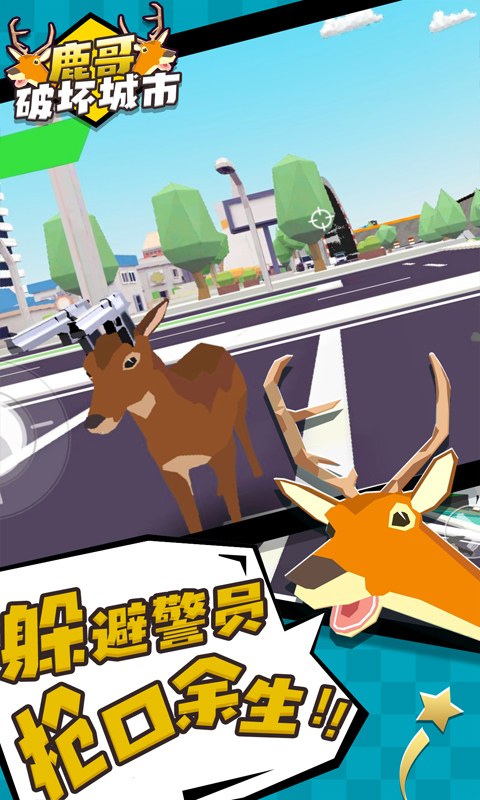 鹿哥破坏城市 最新版手游app截图