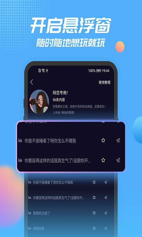 声优模拟器手机软件app截图