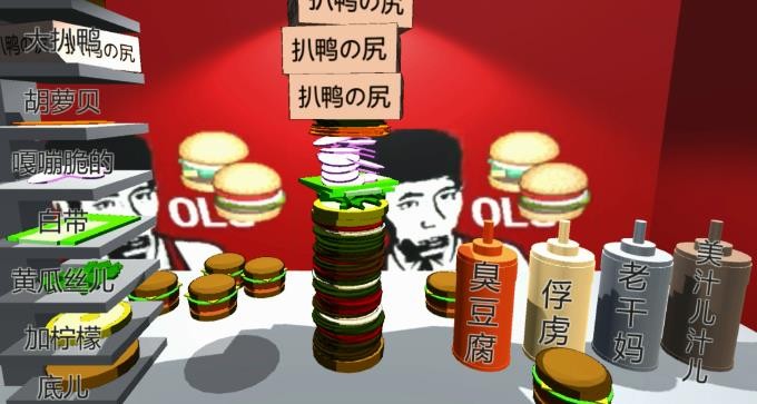 老八3D晓汉堡 正版手游app截图