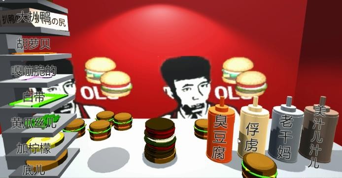 老八3D晓汉堡 正版手游app截图