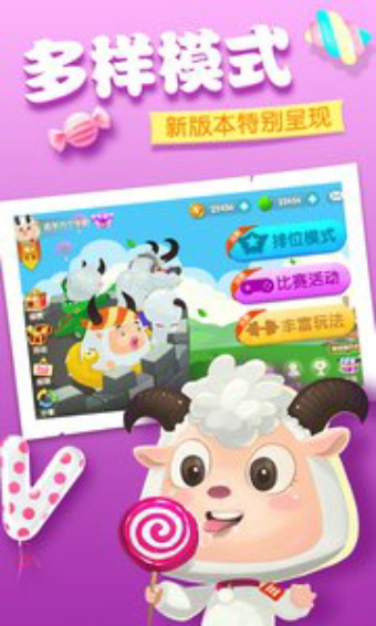 羊羊大作战 正版下载手游app截图