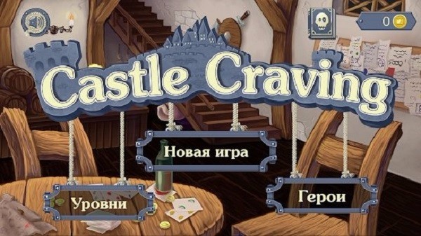 城堡渴望手游app截图