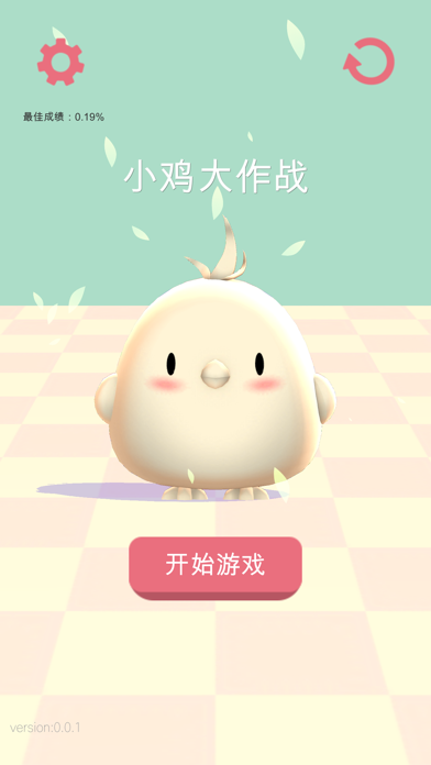 小鸡大作战 最新版手游app截图