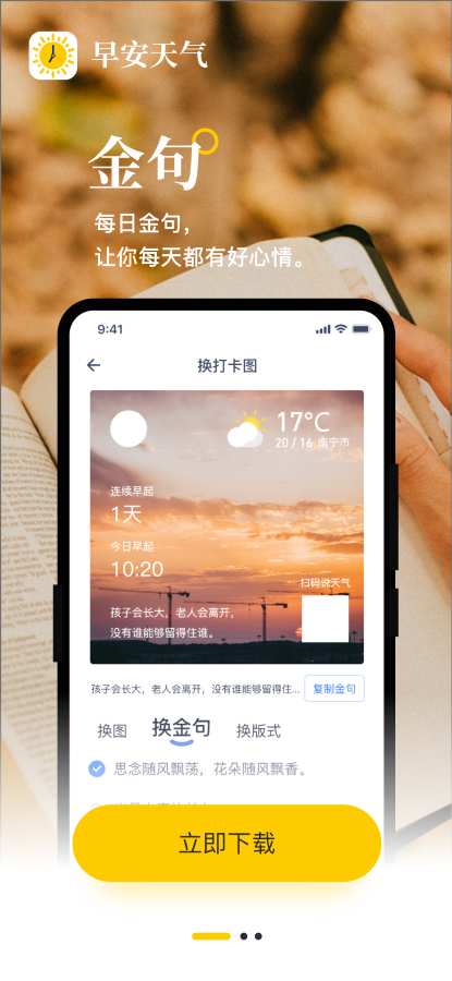 早安天气手机软件app截图