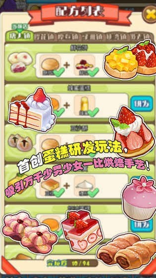 二次元甜品屋 手游版手游app截图