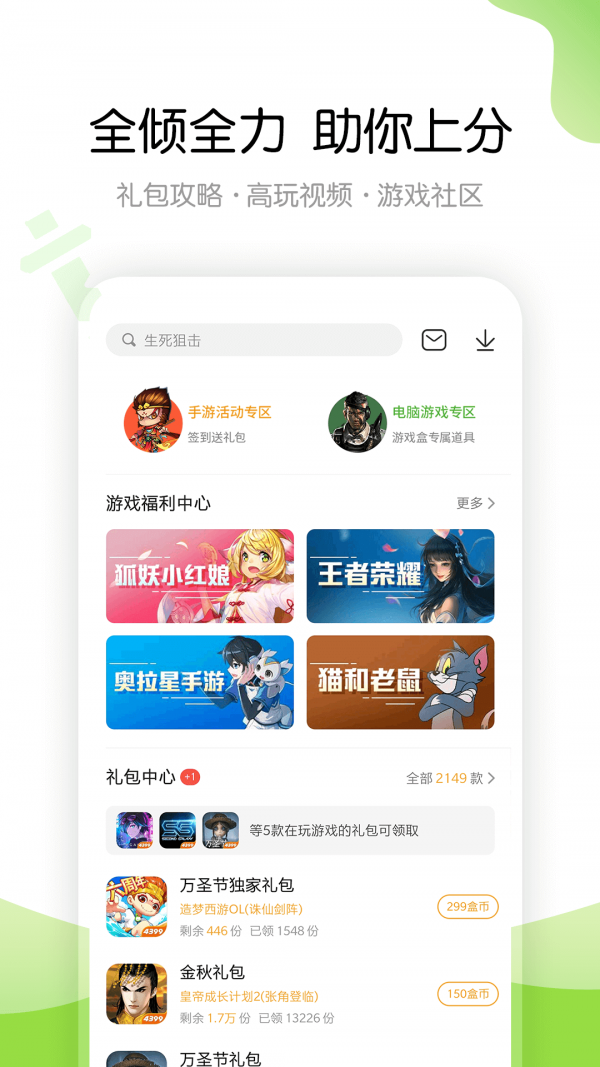 4399游戏盒下载绝地求生国际服手游app截图