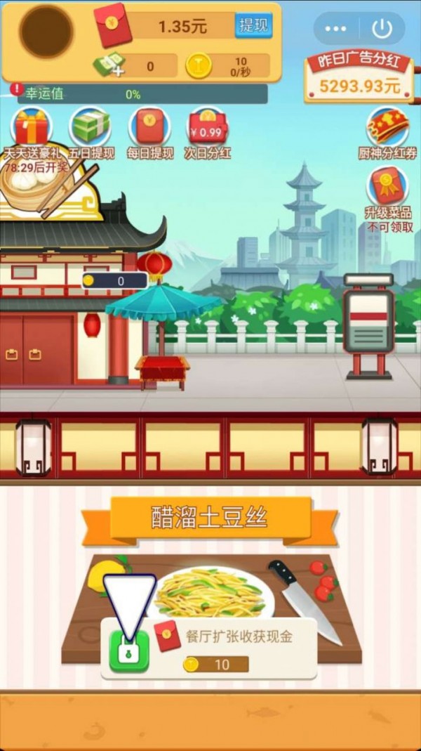 肥仔快乐餐厅 最新版手游app截图