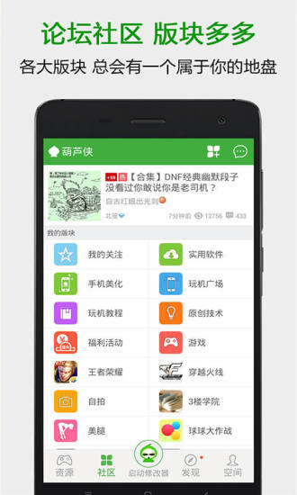 葫芦侠 正版下载手机软件app截图
