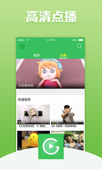 高清影视 最新版手机软件app截图