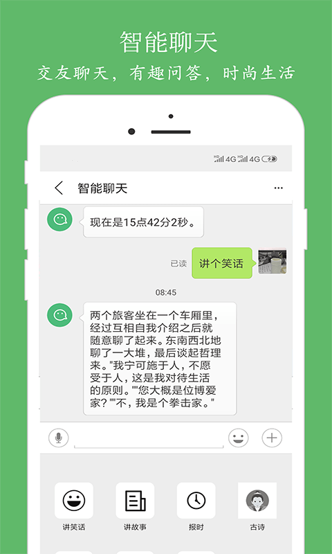 泉涌趣听 手机版手机软件app截图